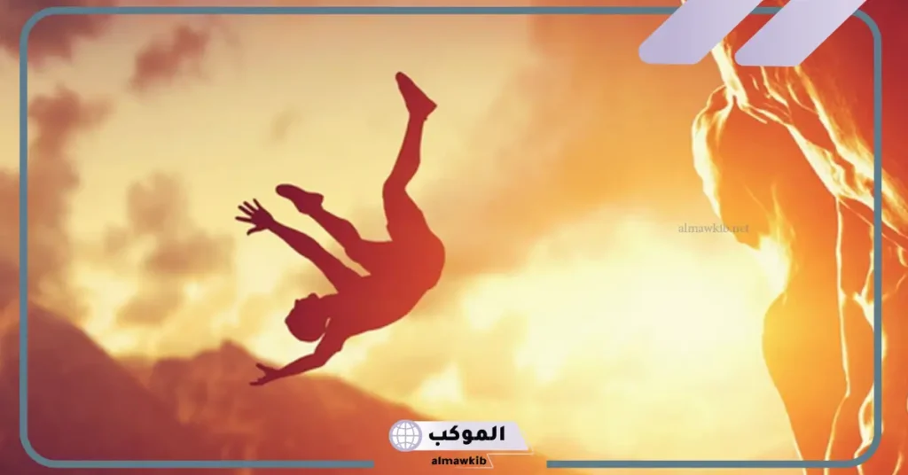 تفسير حلم سقوط من مكان مرتفع في المنام للمرأة والرجل لابن سيرين 6 تفسير حلم سقوط من مكان مرتفع والاستيقاظ