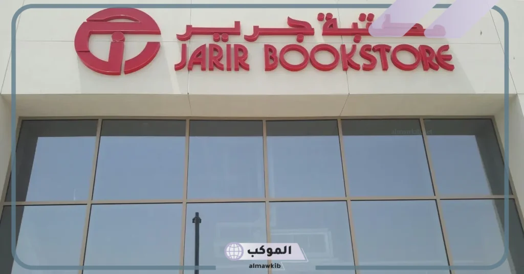 شركة جرير تعلن عن توقيع اتفاقية مع شركة أمان المصرية لتأسيس شركة تمويل 