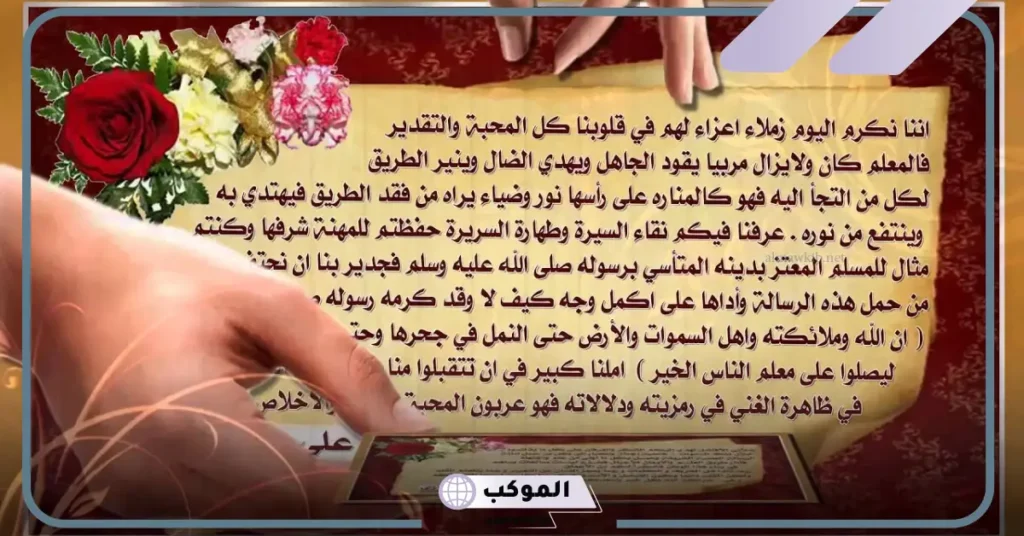 كلمة وداع بمناسبة التقاعد