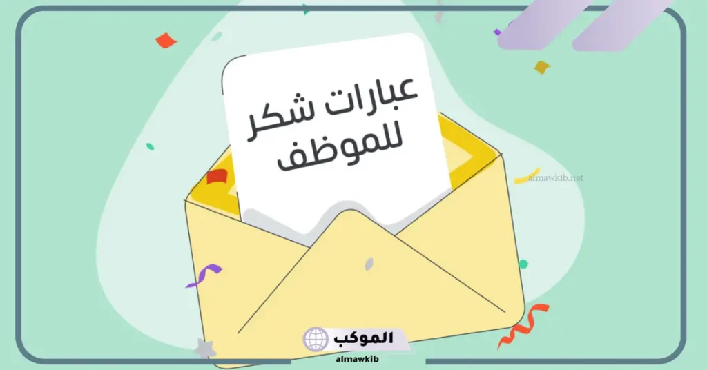 شهادة شكر وتقدير جاهزة 