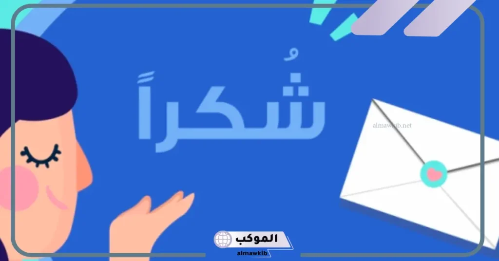 شهادة شكر وتقدير للاستاذ PDF