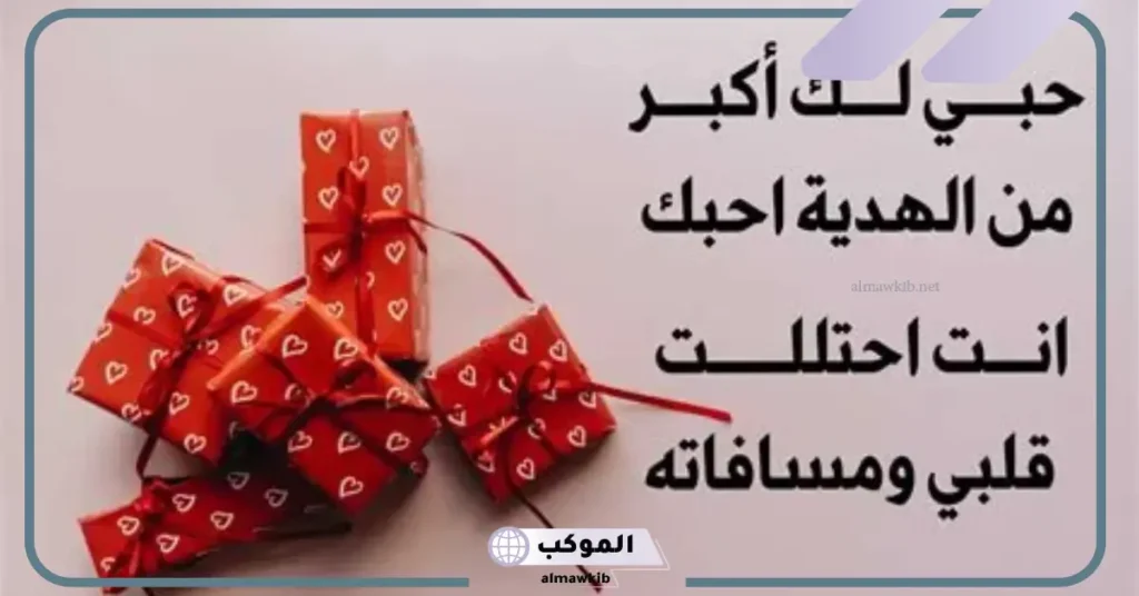 كلام جميلة على الهدية