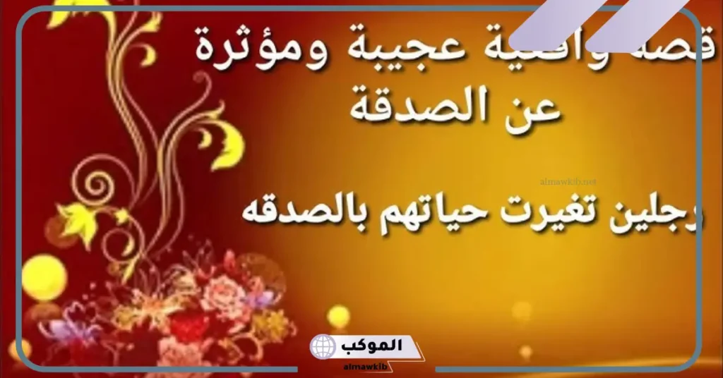 ما هو فضل الصدقة اليومية