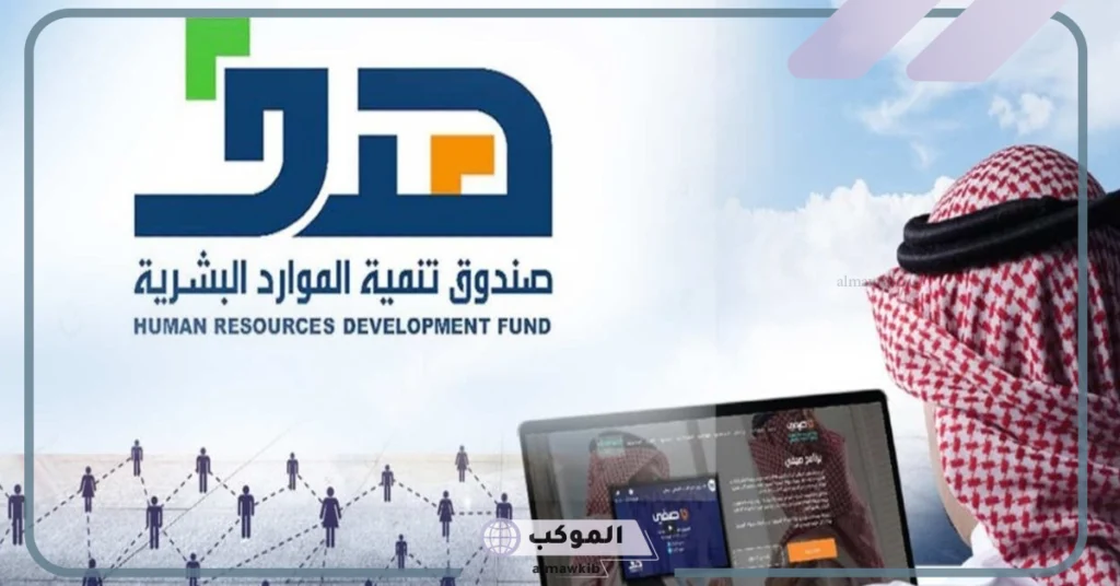 خطوات التقديم على دعم التوظيف في المملكة السعودية 2025 