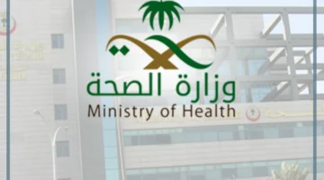 ضوابط المهن الطبية في السعودية