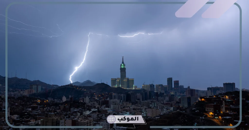 إداة أزمات مكة يحذر من الطقس في يومي الخميس والجمعة 