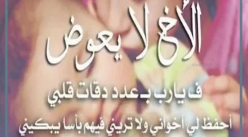 عبارات جميلة عن الأخ