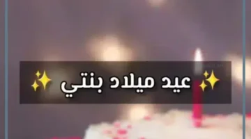 عيد ميلاد