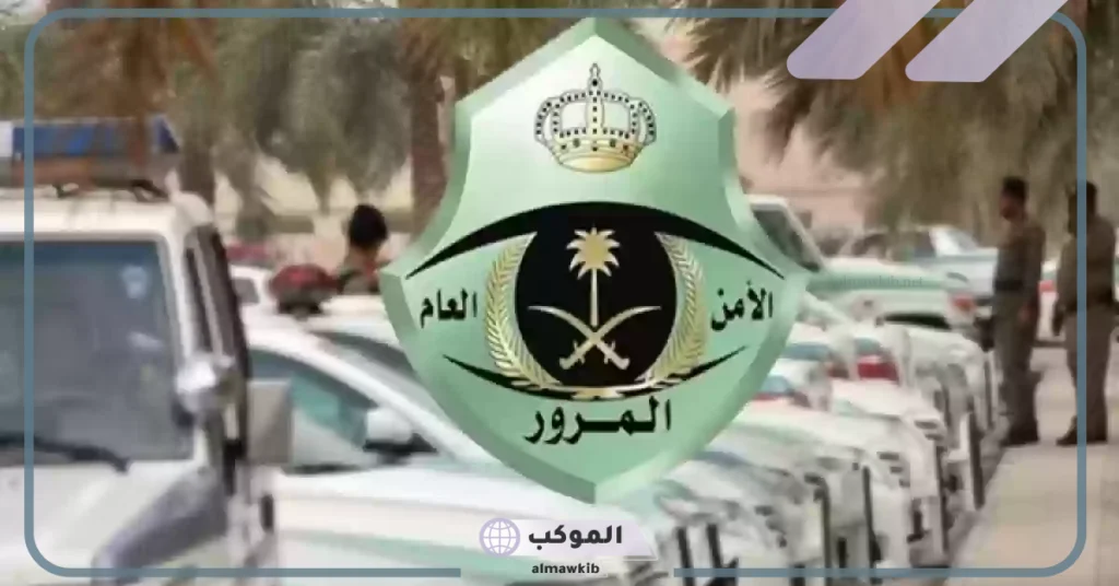 المرور يحذر من غرامة قدرها 900 ريال لو كانت السيارة بهذا الشكل 