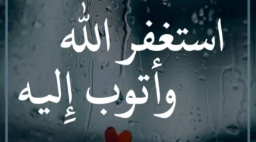 فضل سيد الاستغفار