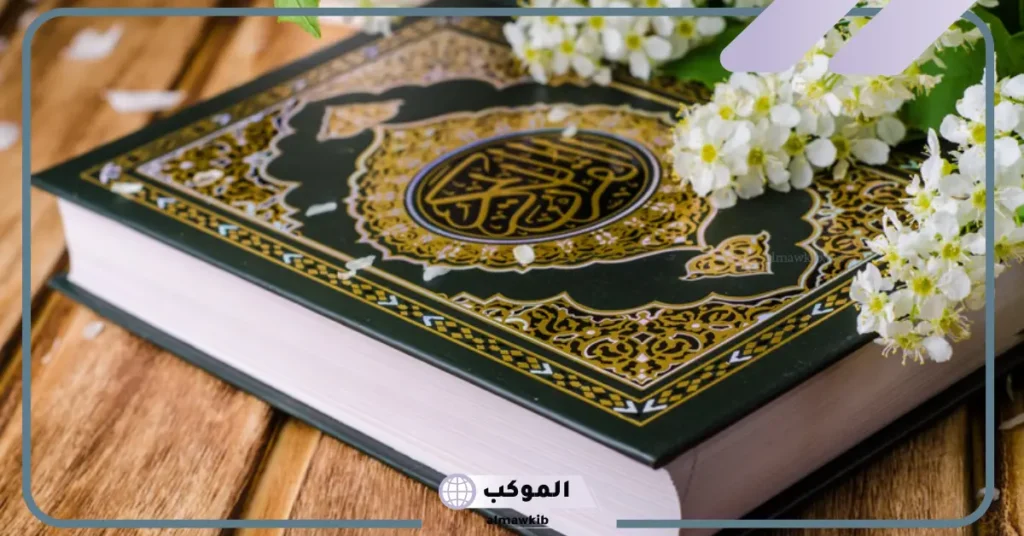 أقوى مسابقات قرآنية للكبار وأسئلة مع الأجوبة 6 مسابقات القرآن الكريم العالمية