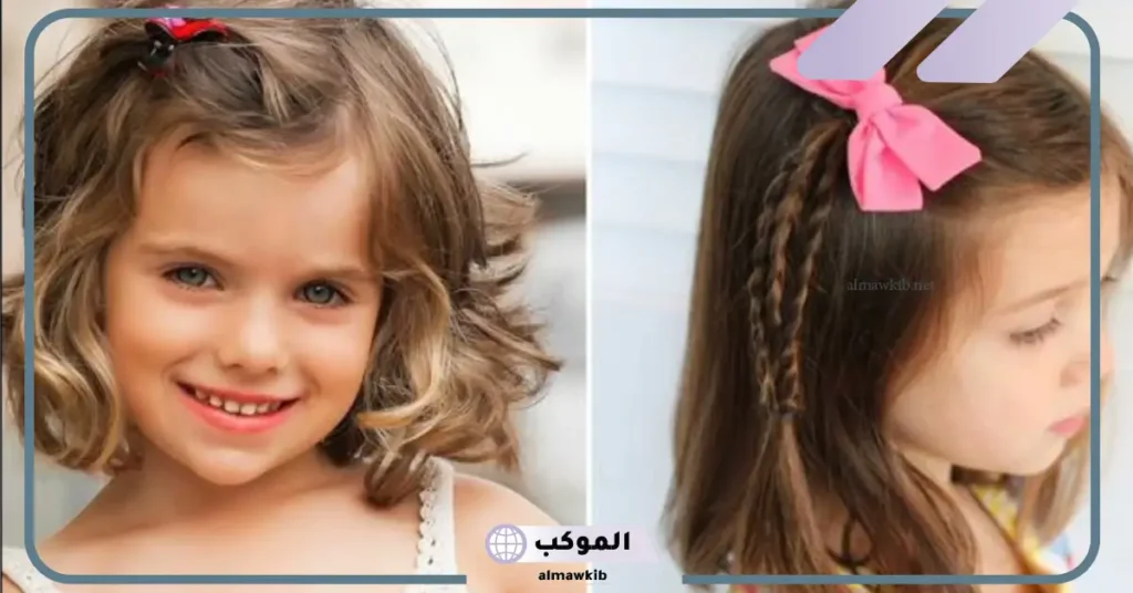 قصات شعر قصير مدرج فرنسي للاطفال جديدة أحدث صيحات 2025 5 قصات شعر اطفال بنات فراولة