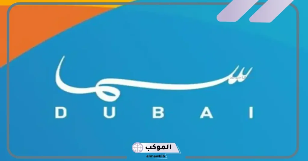 تردد سما الجديد نايل سات