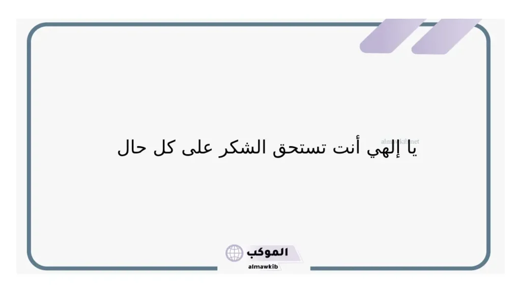 الحمد لله به تتم الصالحات