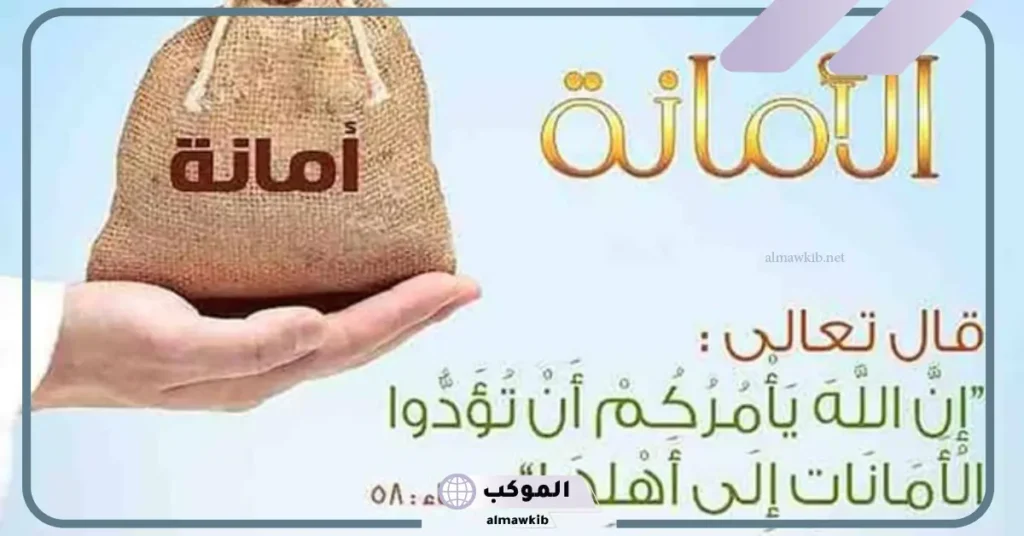 عبارات عن الأمانة في العمل
