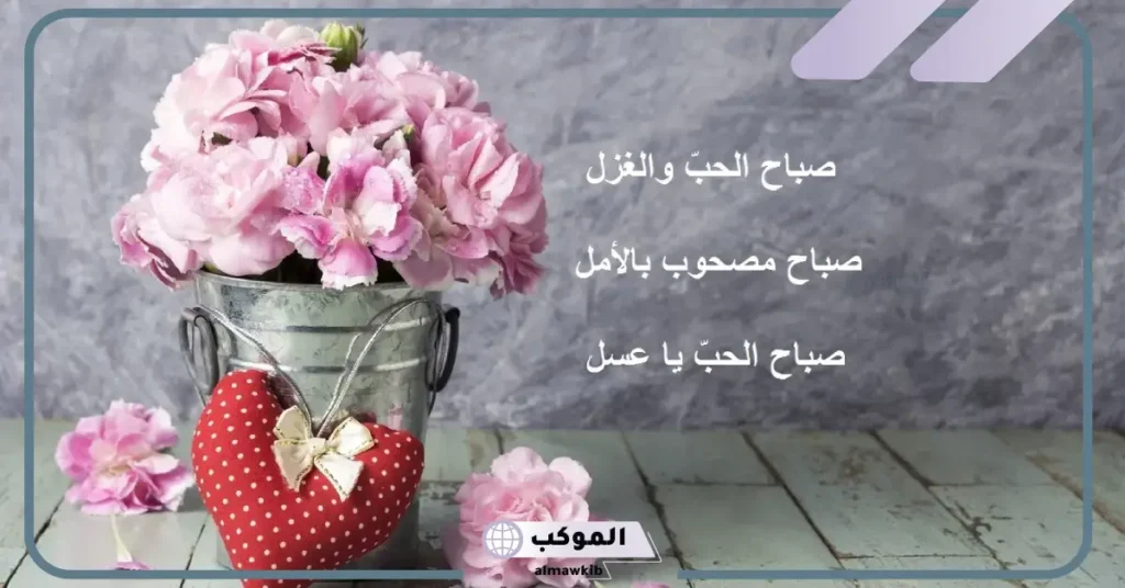 كلمات الصباح والتفائل