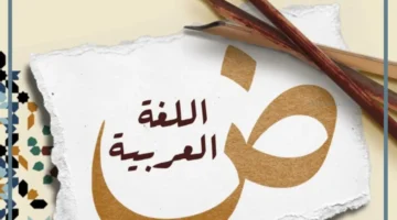 لغتنا العربية