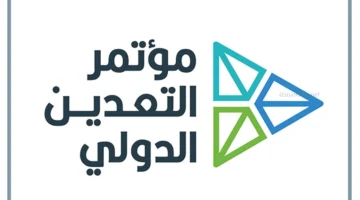 مؤتمر التعدين السعودي