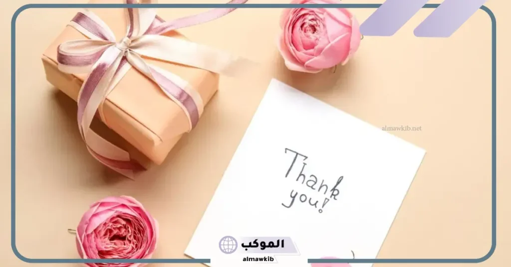 شكرا على الورد بالانجليزي 