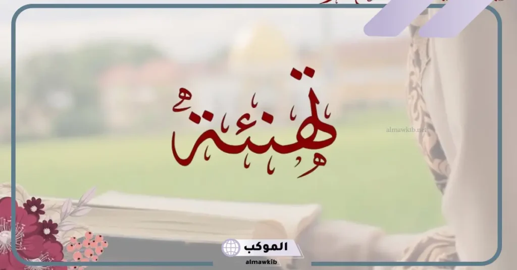 عبارات تهنئة بمناسبة حفظ القرآن.. رسالة مبروك حفظ القران 6 عبارات تهنئة لحافظ القرآن