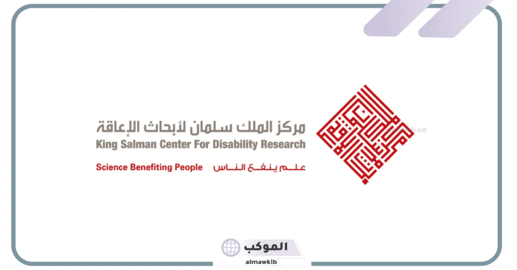 مركز الملك سلمان لأبحاث الإعاقة يطلق دراسة تختص بالتشخيص المبكر لمرض الزهايمر عبر الذكاء الاصطناعي 