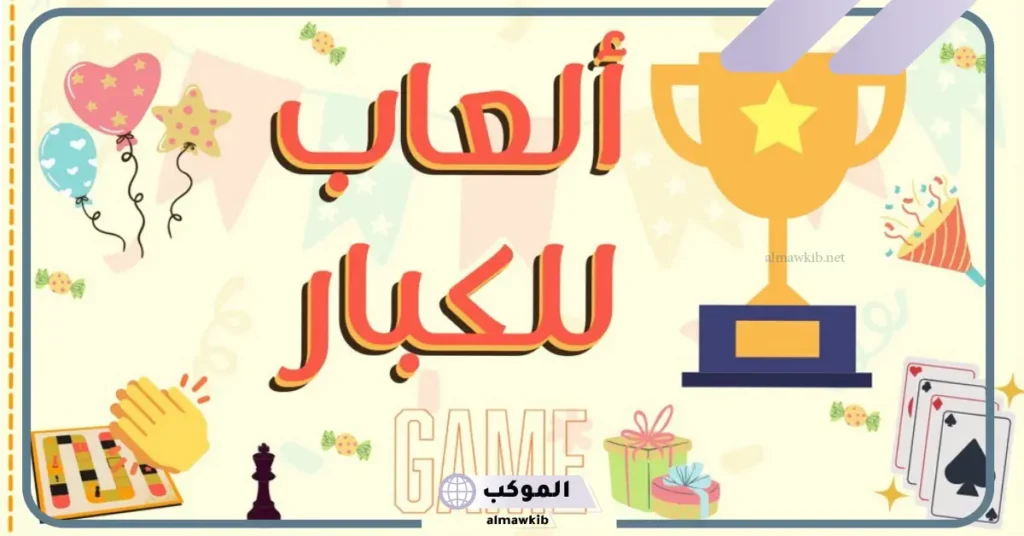 أفكار مسابقات أسئلة 