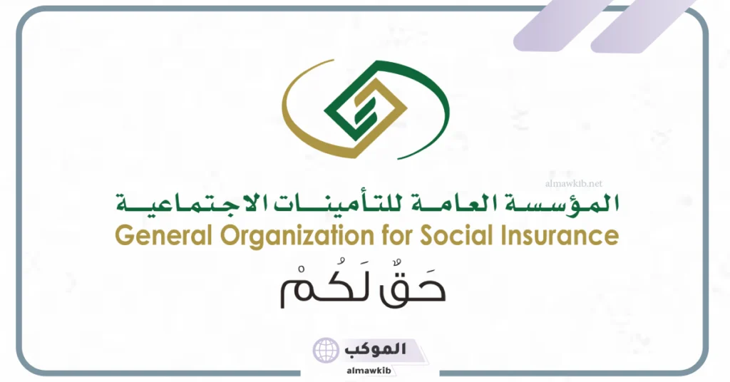 التأمينات الاجتماعية تحدد موعد صرف راتب التقاعد في اليوم الأخير من العمل في حين موافقة أخر يوم في الشهر إجازة رسمية 