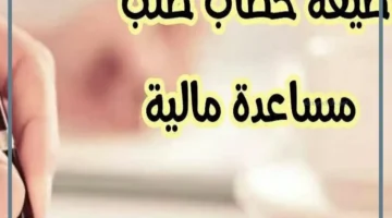 معروض طلب مساعدة مالية