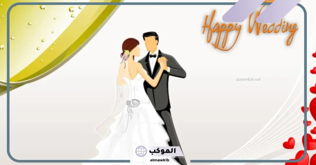 عبارات عن الزواج بالانجليزي 