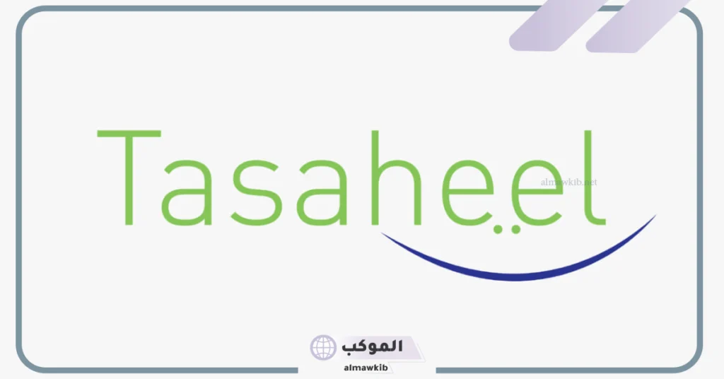 تعرف على رسوم وخطوات حجز الزيارة العائلية من تساهيل 2025 