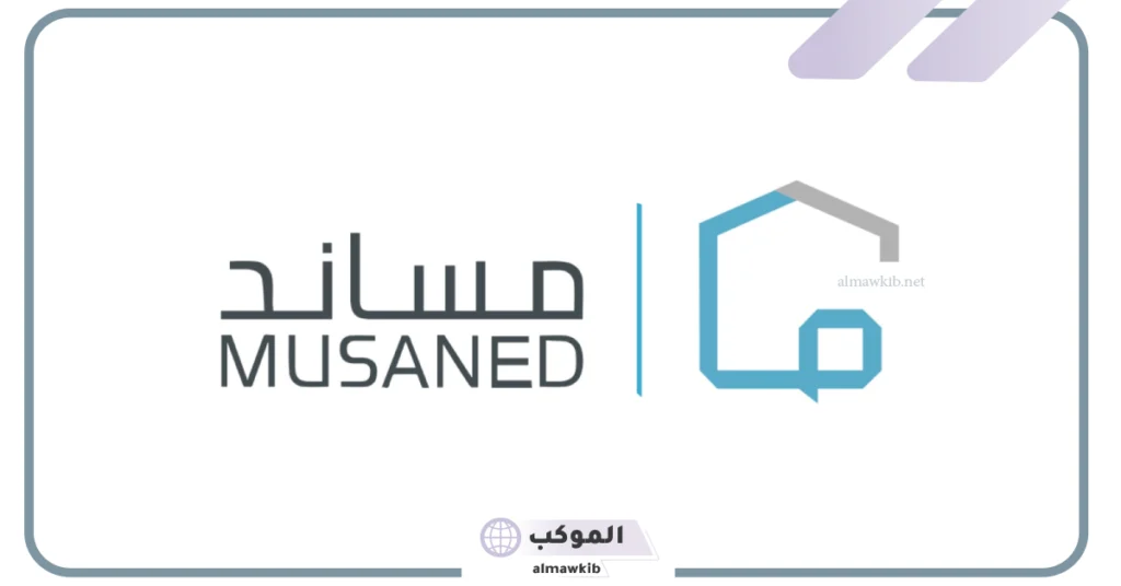 تعرف على طريقة تحويل رواتب العمالة المنزلية عبر منصة مساند الإلكترونية 