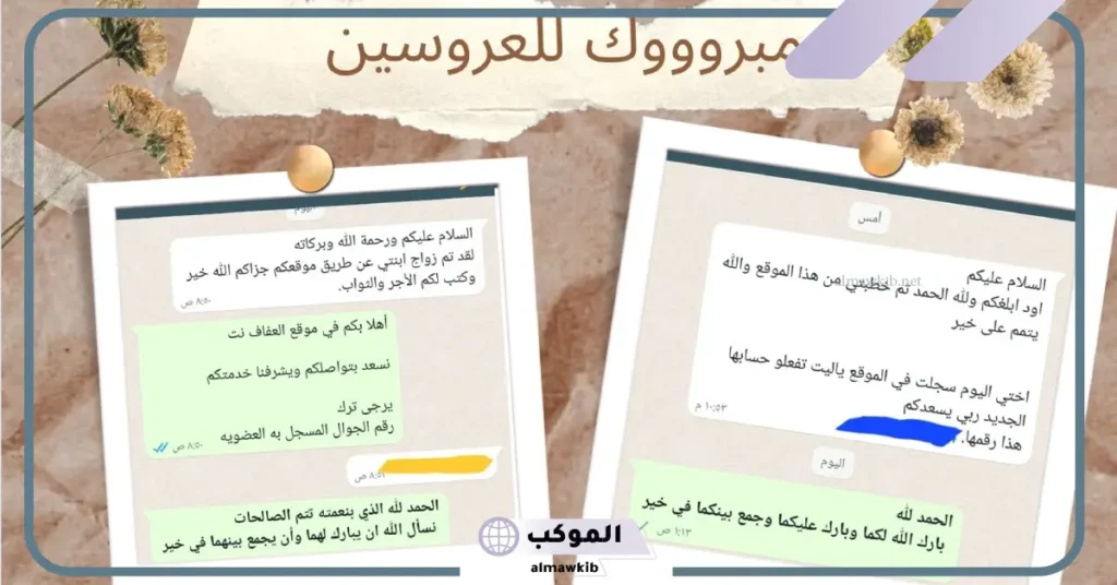 طريقة التسجيل في موقع العفاف بالخطوات والرابط المباشر 5 هل موقع العفاف مضمون