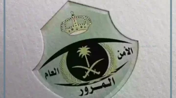 نظام المرور في السعودية