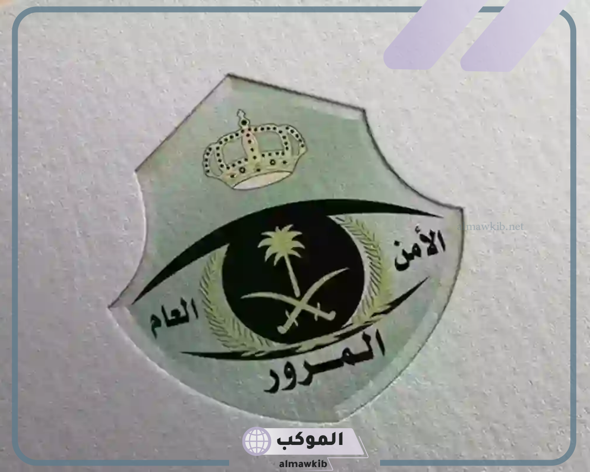 تعديلات على أنظمة المرور السعودية