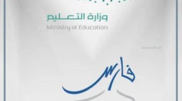 نظام فارس التعليمي