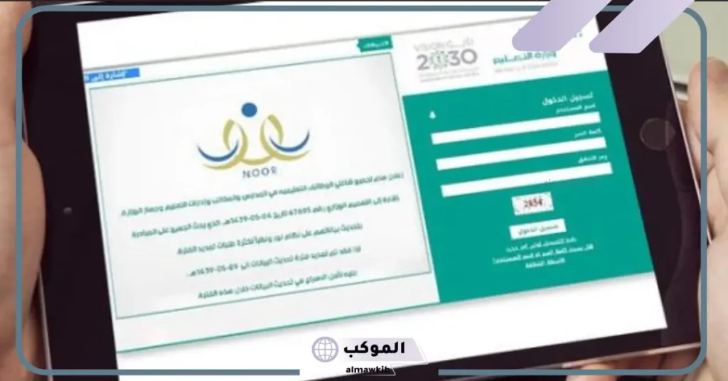 كيف اسجل بنتي في نظام نور بالخطوات والرابط المباشر 1446 6 نظام نور تسجيل روضة
