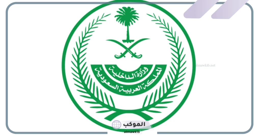 تحذير من وزارة الداخلية على استخدام كاميرات المراقبة في المملكة 