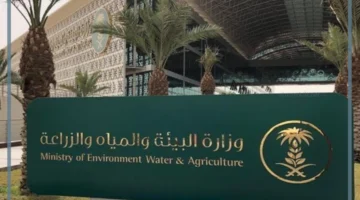 وزارة الزراعة السعودية