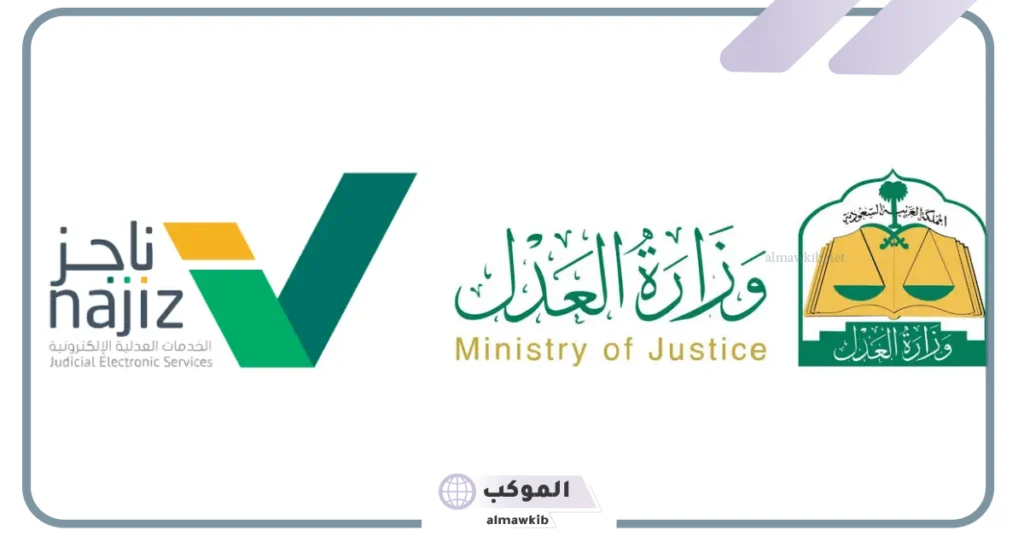 وزارة العدل تقرر تطبيق السحب الفوري من الحسابات البنكية المختلفة.. اعرف التفاصيل 