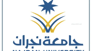 وظائف نجران