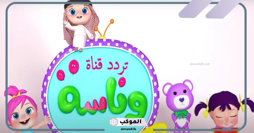 خطوات تثبيت تردد قناة وناسة الجديد 