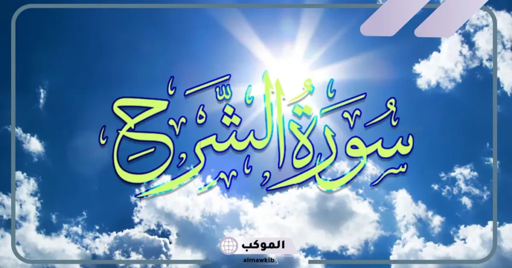 ايات قرآنية تريح النفس