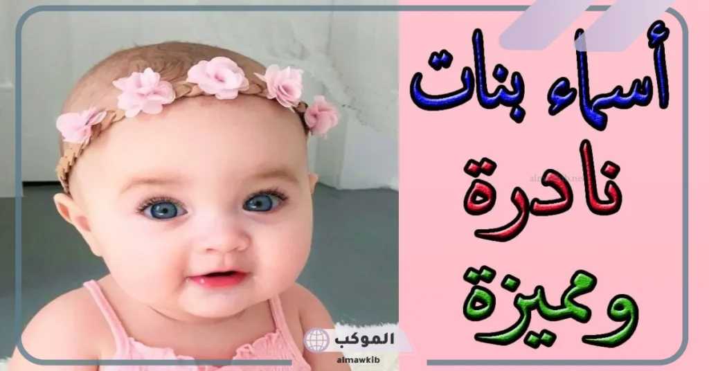 أسماء بنات راقية 