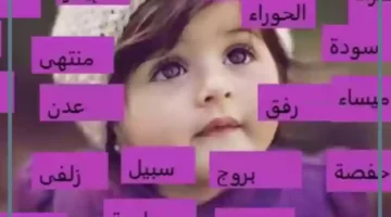 أسماء غريبة ونادرة