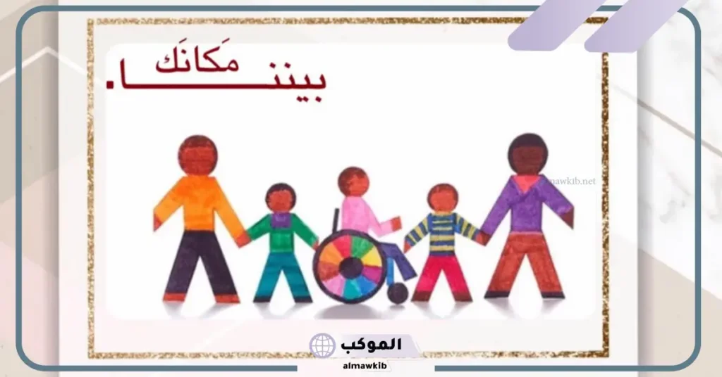 إعَاقَه