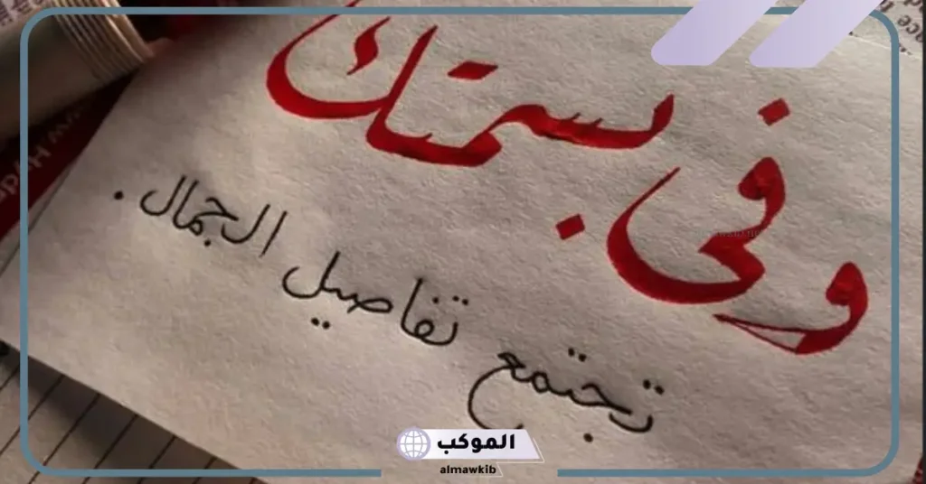 أجمل غزل للزّوجة الرومانسية 