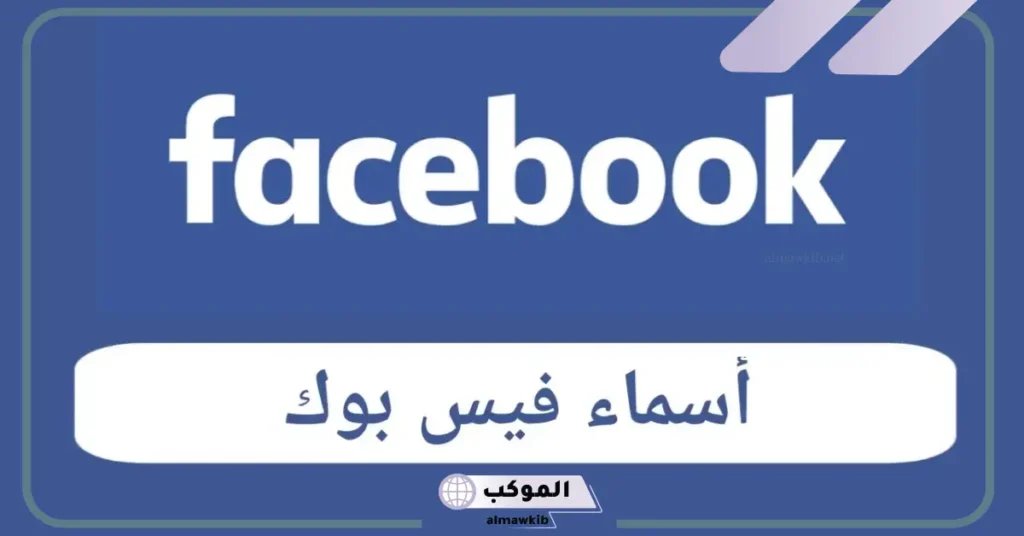 أسماء غريبة ونادرة