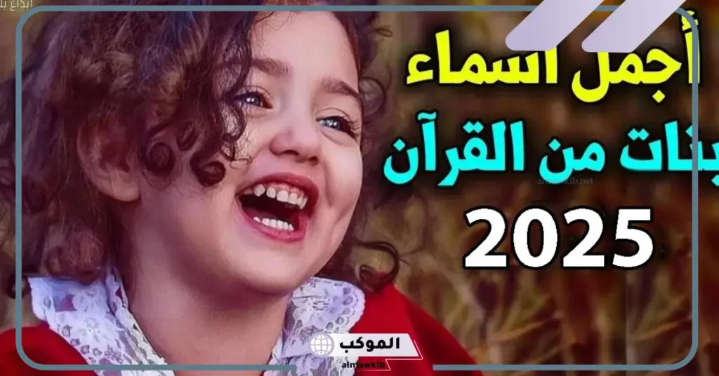 أسماء بنات راقية