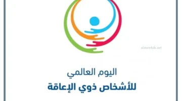 اعاقة