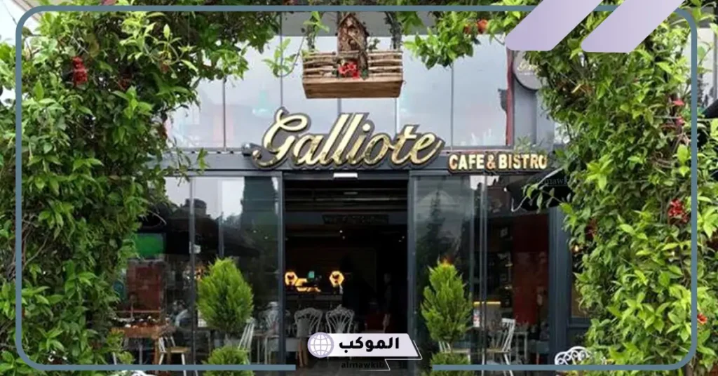 اسماء كافيهات عالمية ومشهورة حول العالم 2025 6 اسماء كافيهات ايطالية